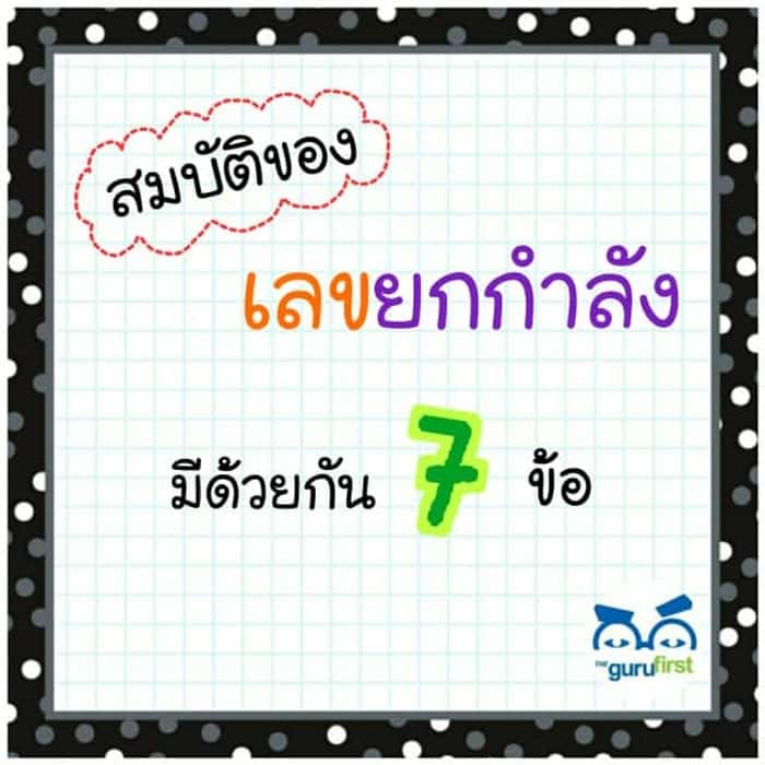 ครูเฟิร์ส The Guru First